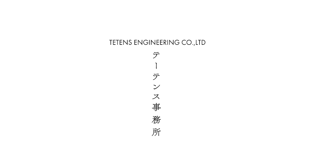 株式会社テーテンス事務所
